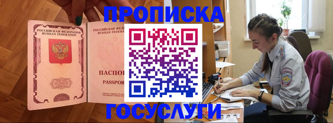 прописка законно в Алатыре